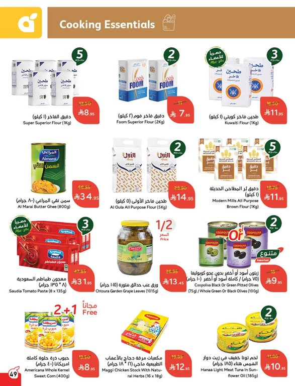 عروض هايبر بنده اليوم