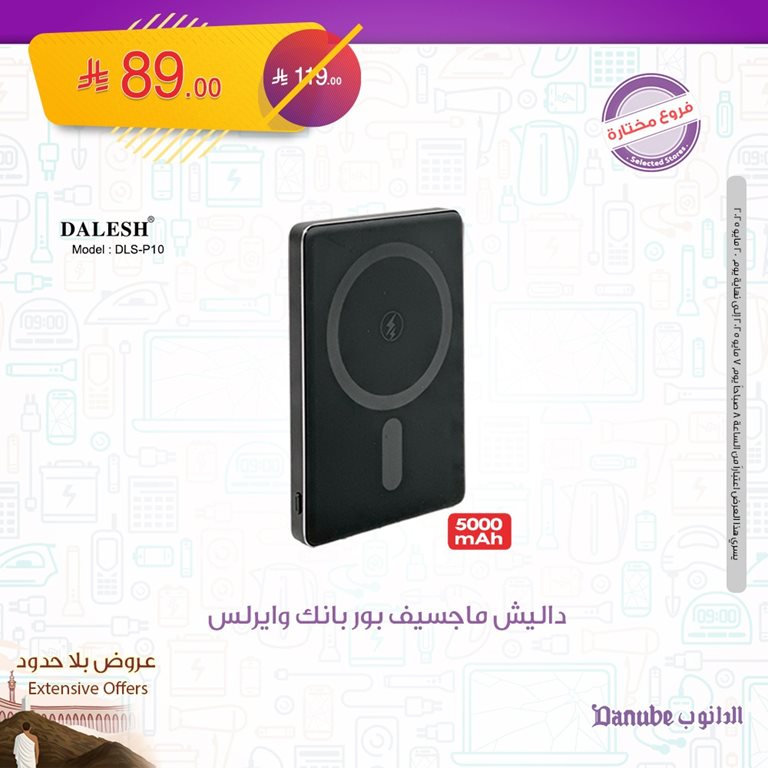 عروض الدانوب الدمام و الخبر اليوم