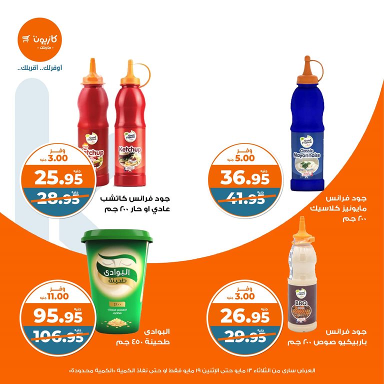 عروض كازيون اليوم