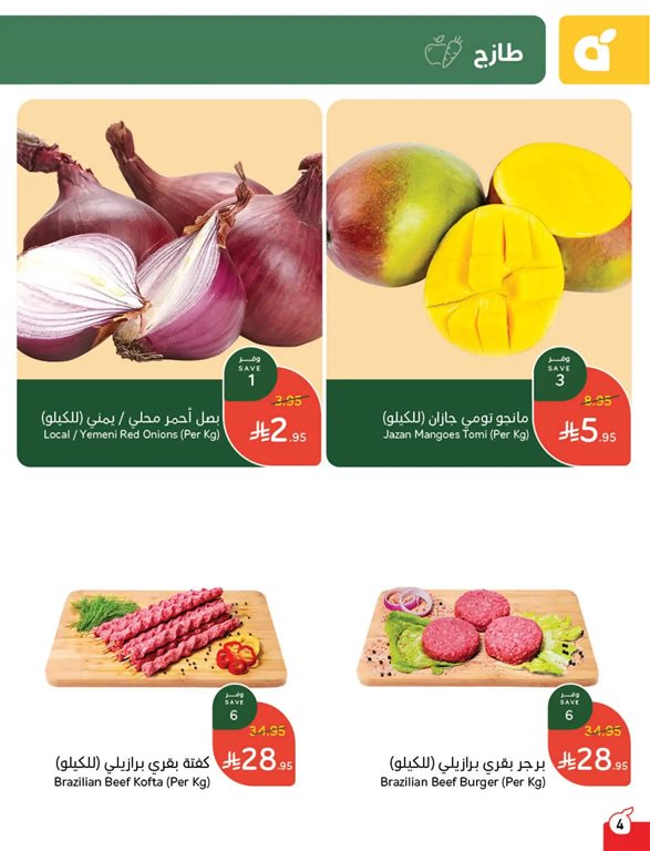 عروض بنده اليوم