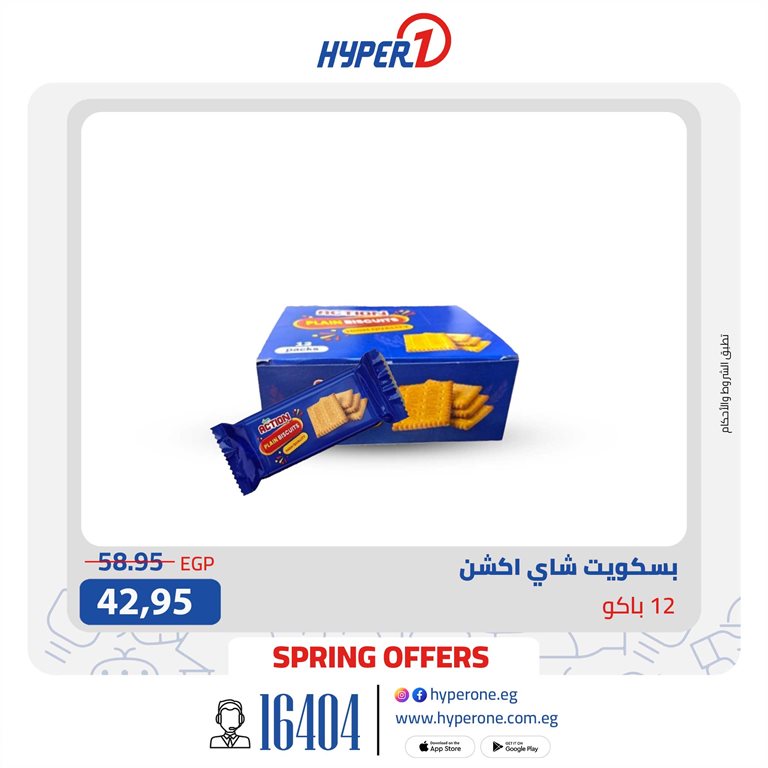 عروض هايبر وان اليوم