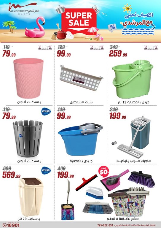 عروض الفرجانى اليوم