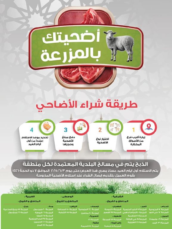 عروض المزرعة اليوم