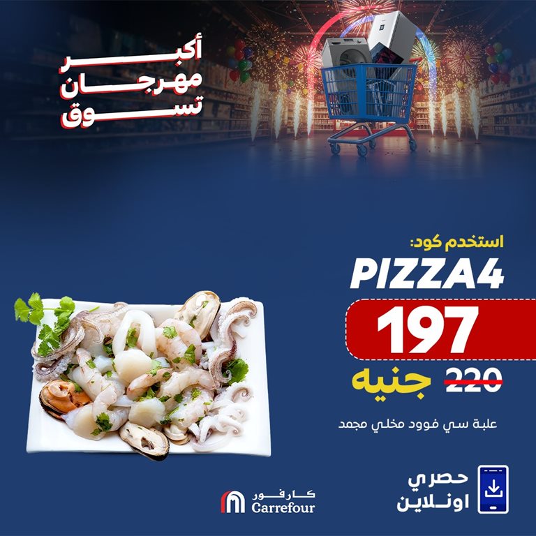 عروض كارفور مصر اليوم