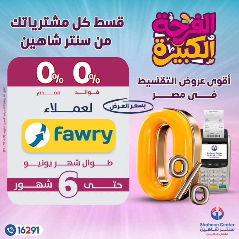 عروض سنتر شاهين اليوم
