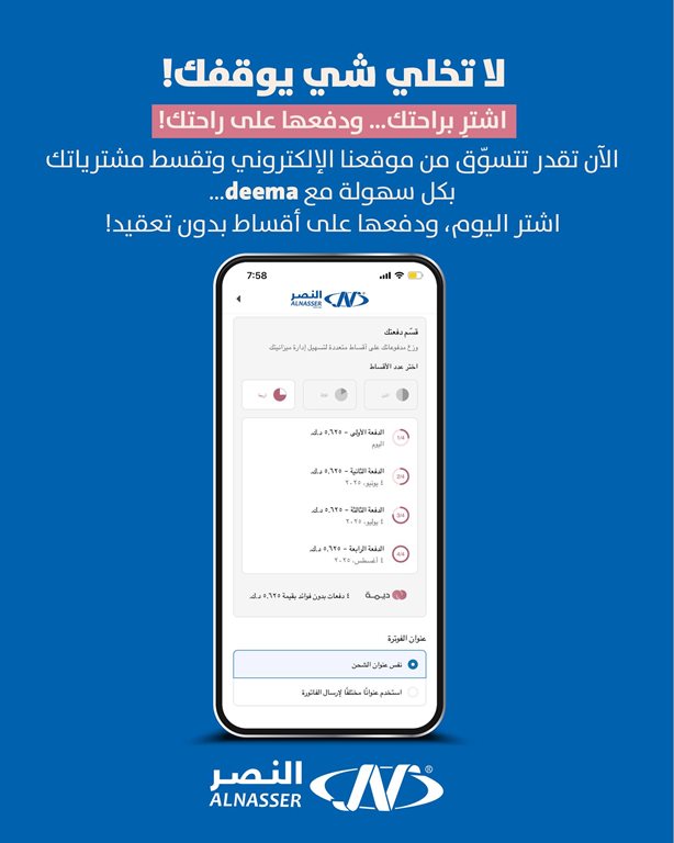 عروض النصر الرياضي الكويت