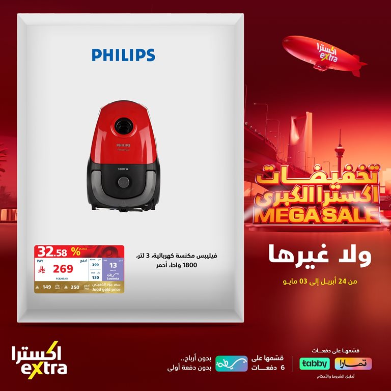 عروض اكسترا السعودية اليوم