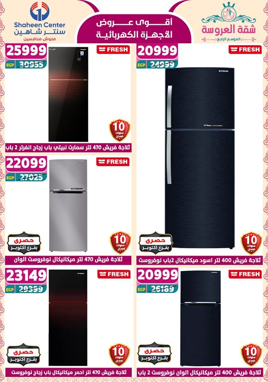 عروض سنتر شاهين اليوم