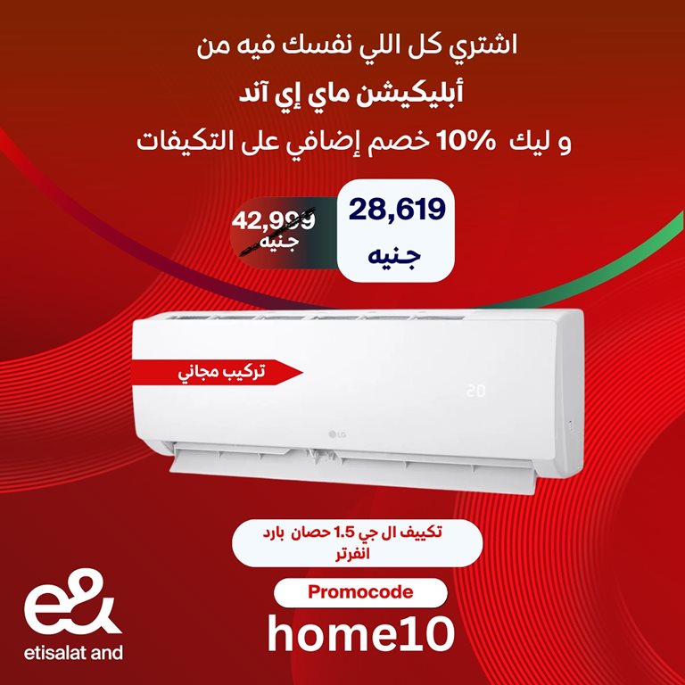 عروض اتصالات مصر