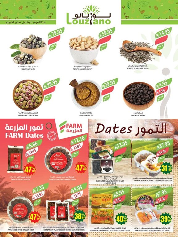 عروض المزرعة اليوم