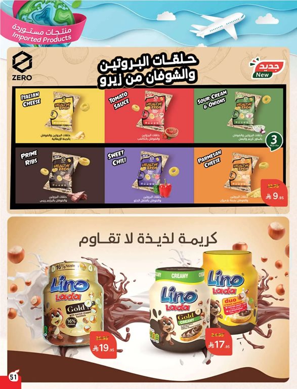 عروض بنده اليوم