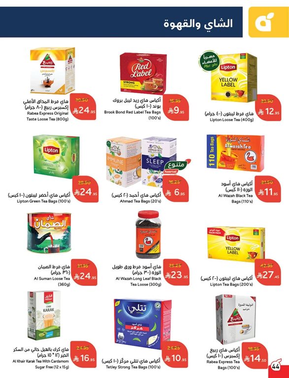 عروض بنده اليوم