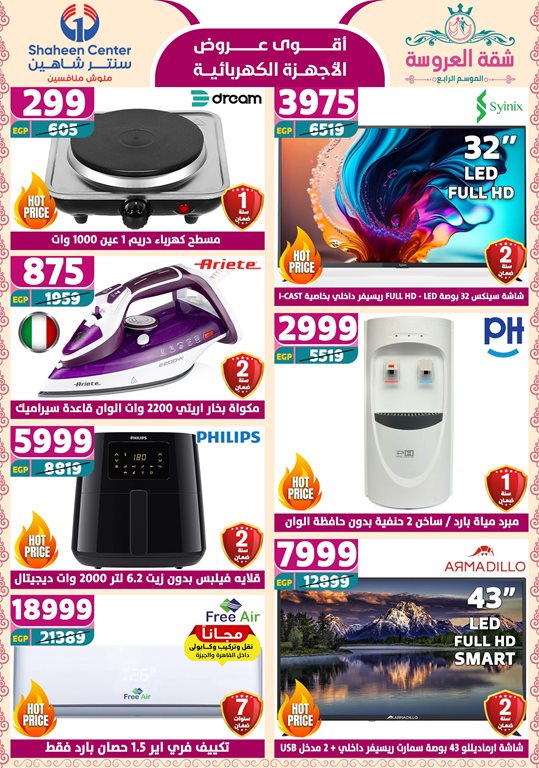عروض سنتر شاهين اليوم