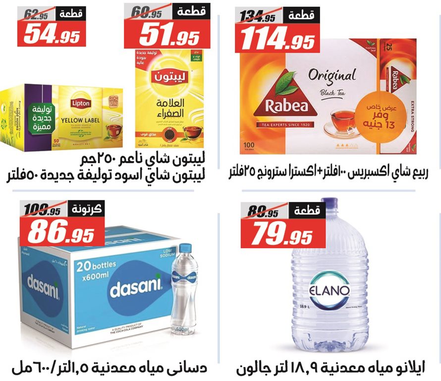 عروض الفرجانى اليوم