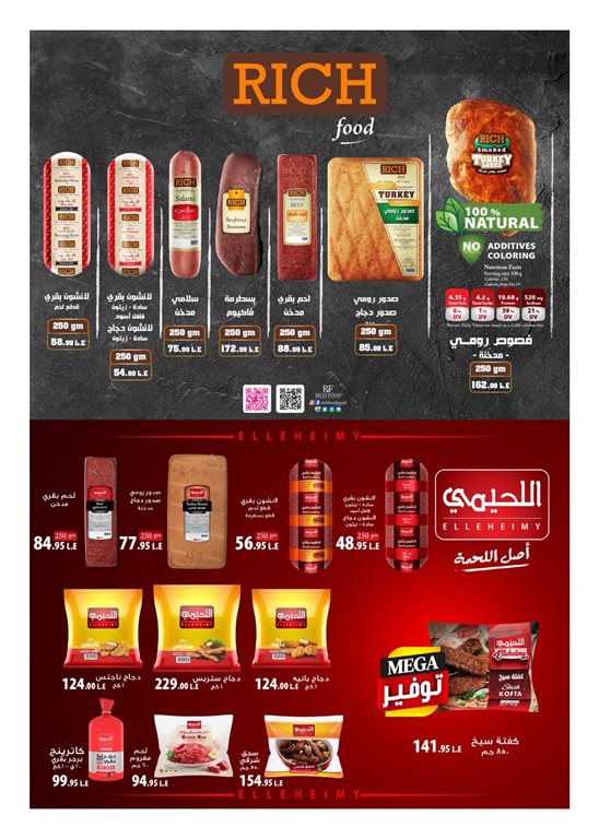 عروض هايبر وان اليوم