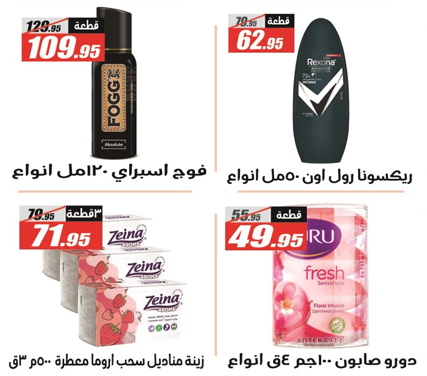 عروض الفرجانى اليوم