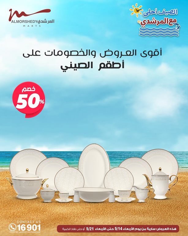 عروض الفرجانى اليوم