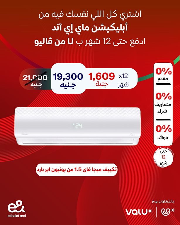 عروض اتصالات مصر