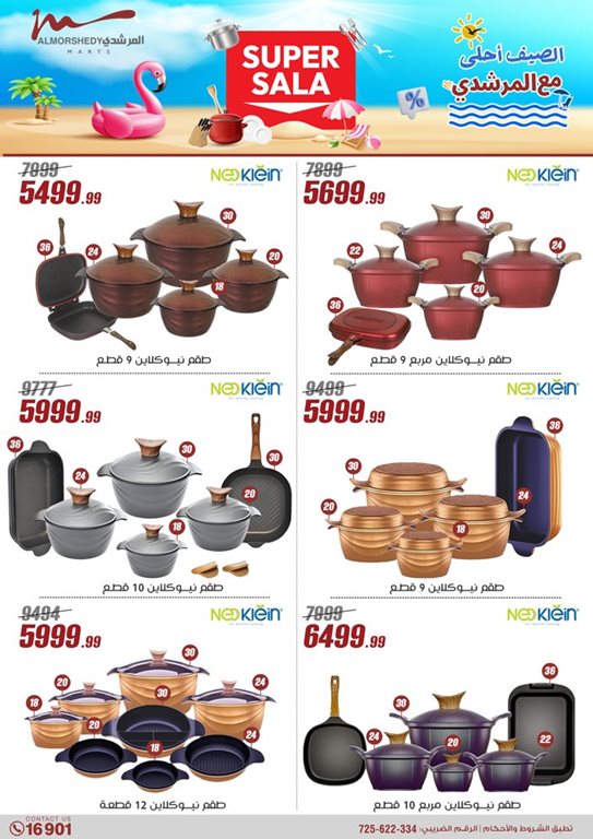 عروض الفرجانى اليوم