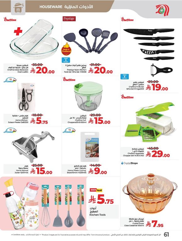 عروض لولو الرياض اليوم