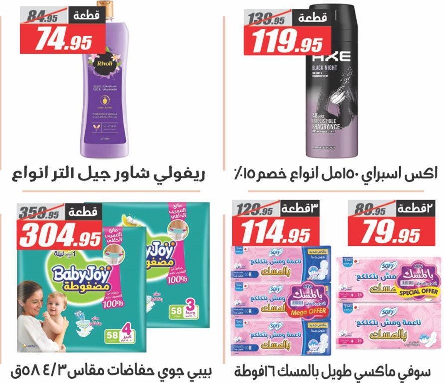 عروض الفرجانى اليوم