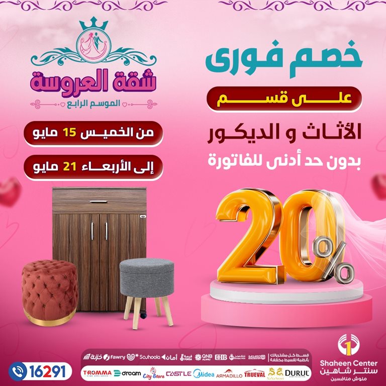 عروض سنتر شاهين اليوم