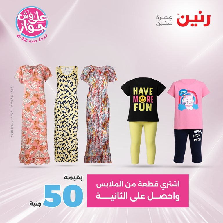 عروض رنين اليوم