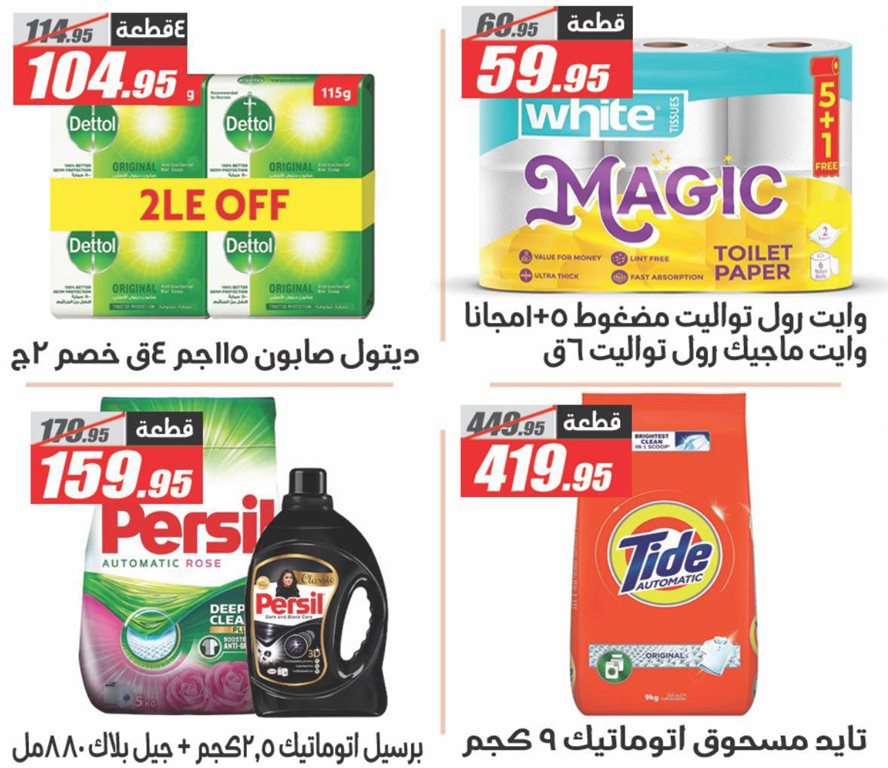 عروض الفرجانى اليوم