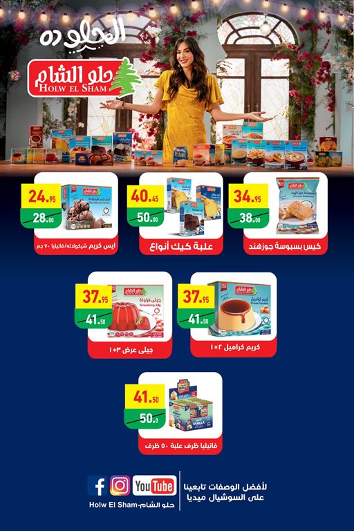 عروض العثيم مصر اليوم