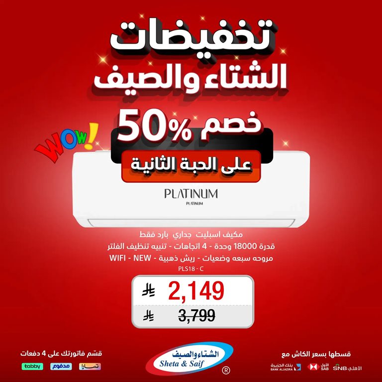 عروض الشتاء والصيف الرياض اليوم
