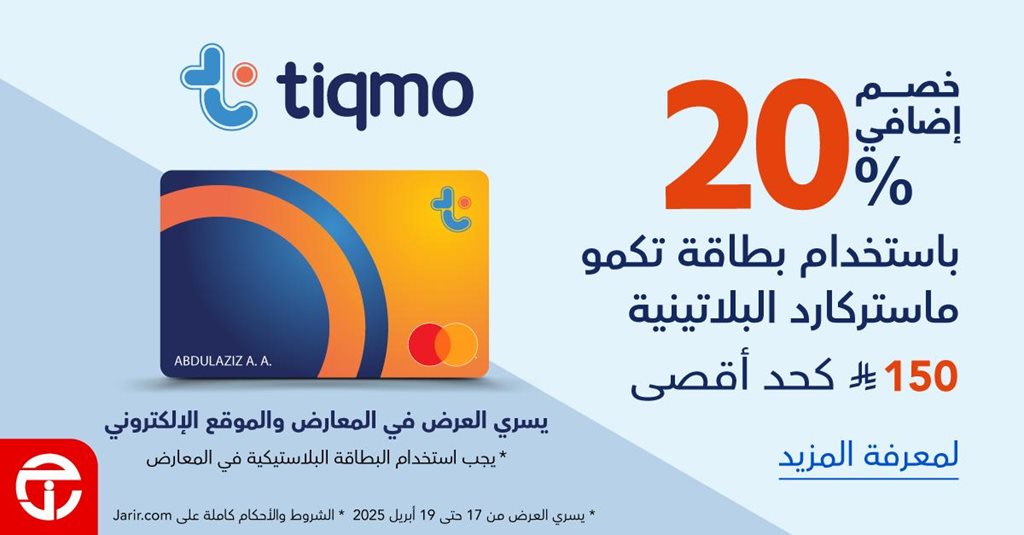 عروض جرير اليوم