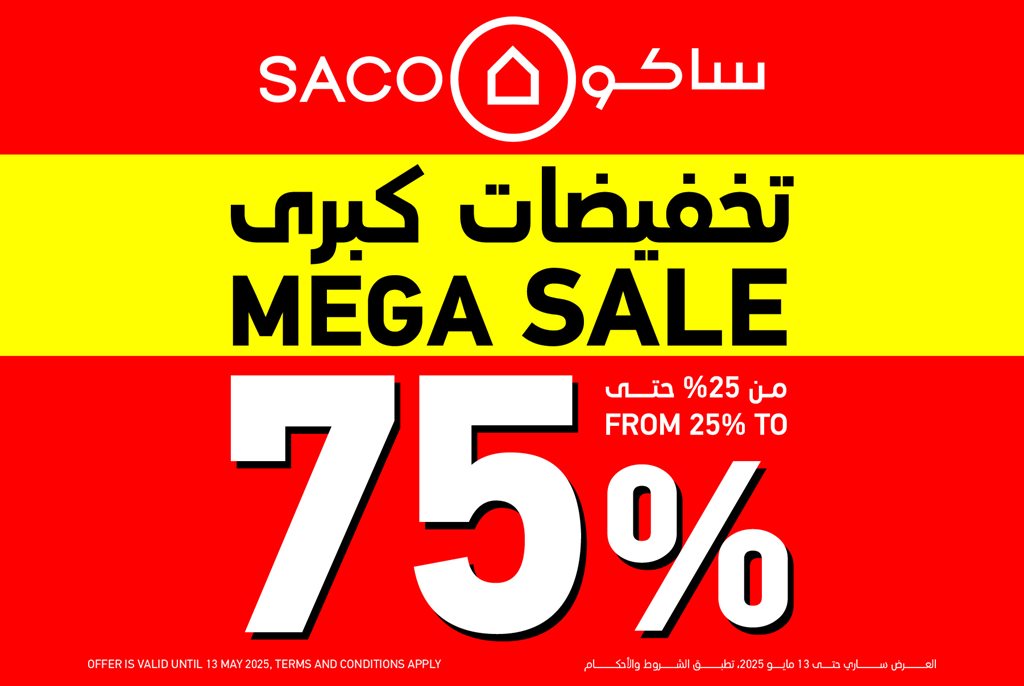 عروض ساكو اليوم