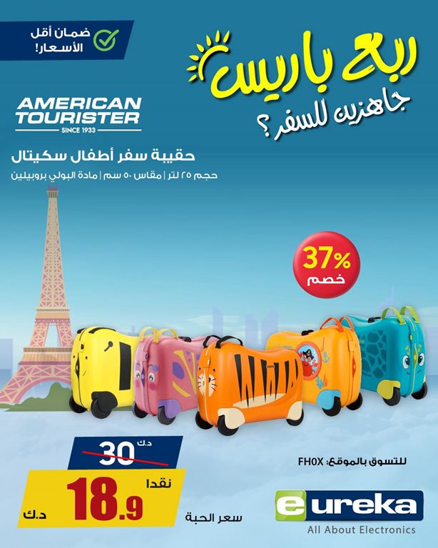 عروض يوريكا الكويت