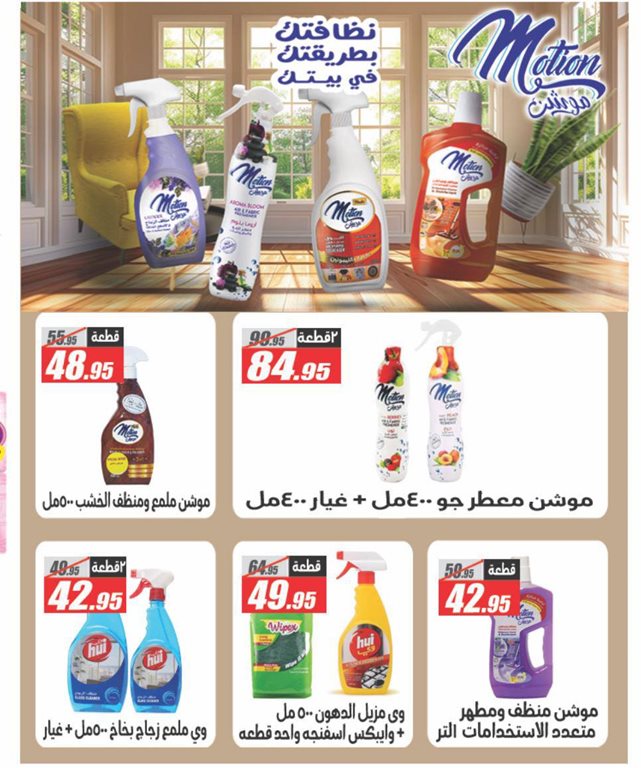 عروض الفرجانى اليوم