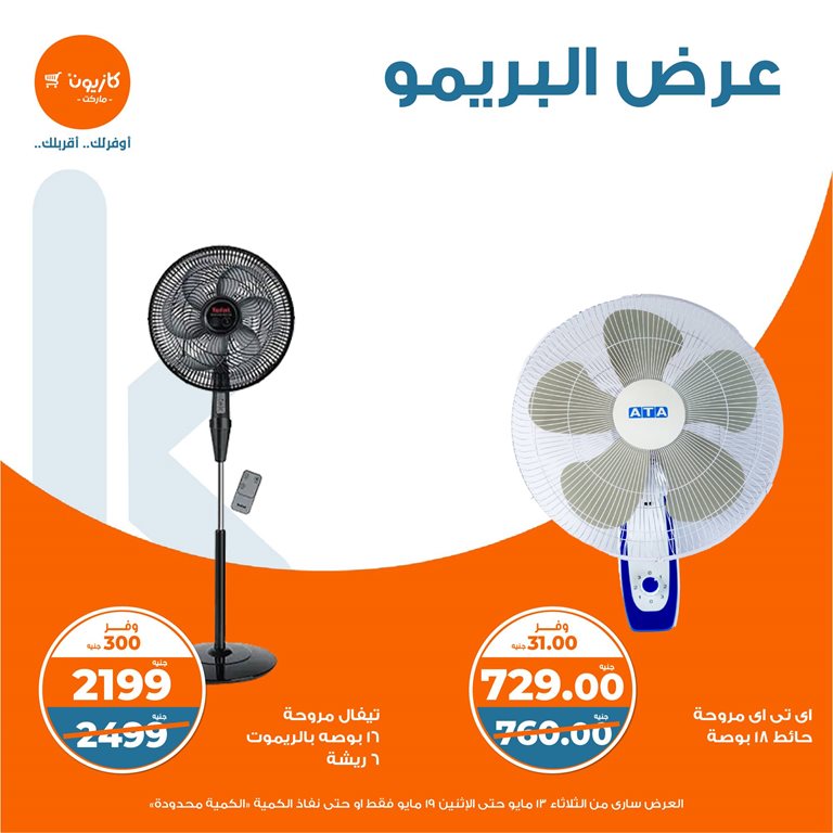 عروض كازيون اليوم