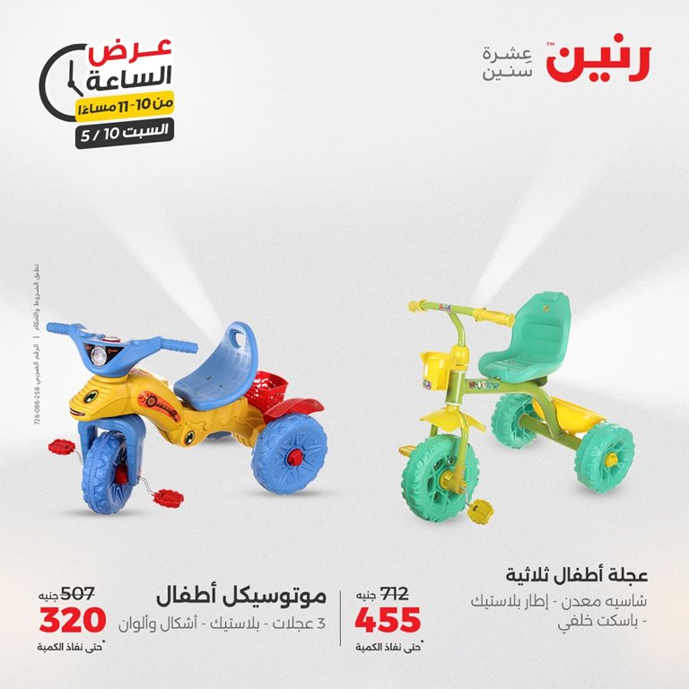 عروض رنين اليوم