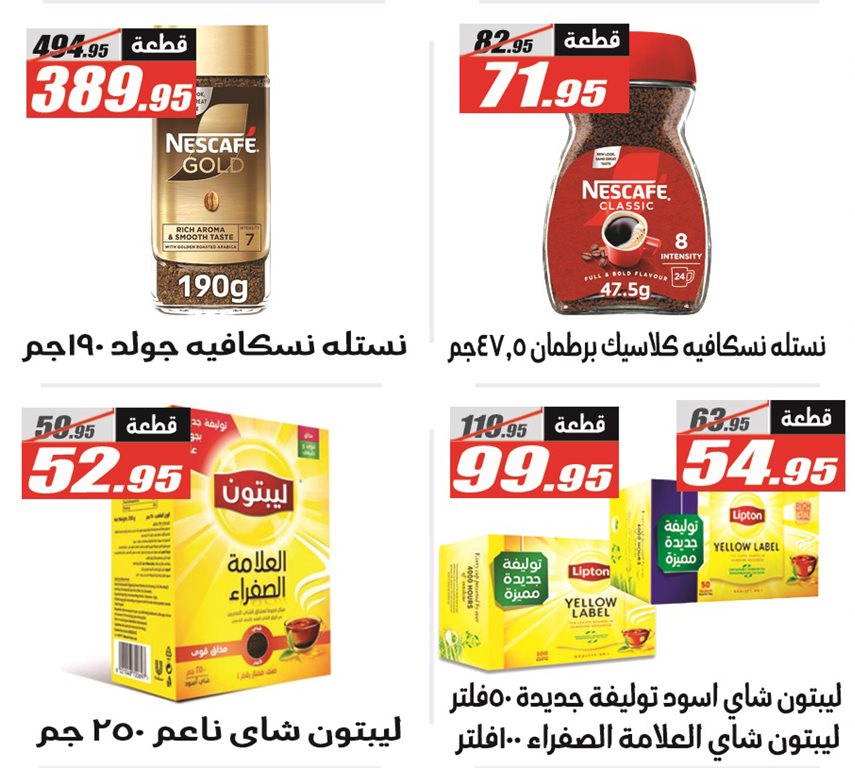 عروض الفرجانى اليوم