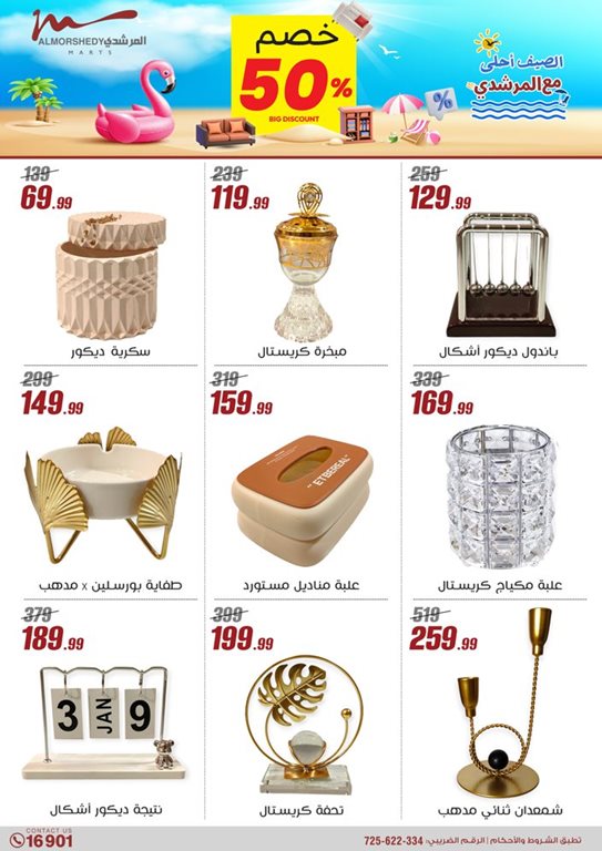 عروض الفرجانى اليوم