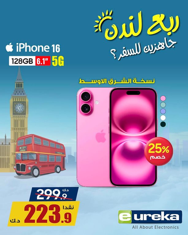 عروض يوريكا الكويت