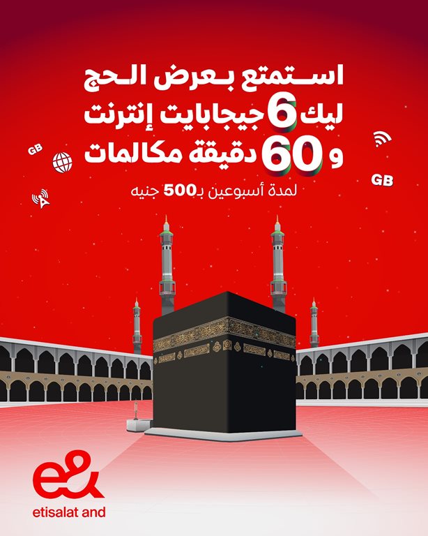 عروض اتصالات مصر