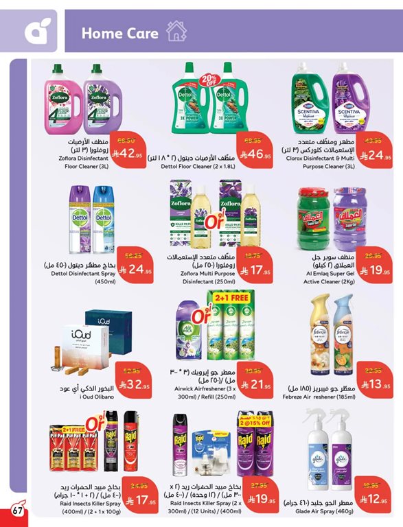 عروض هايبر بنده اليوم