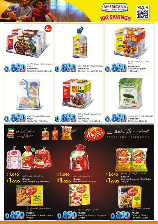 عروض لولو الكويت