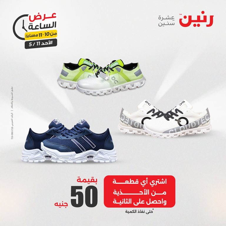 عروض رنين اليوم