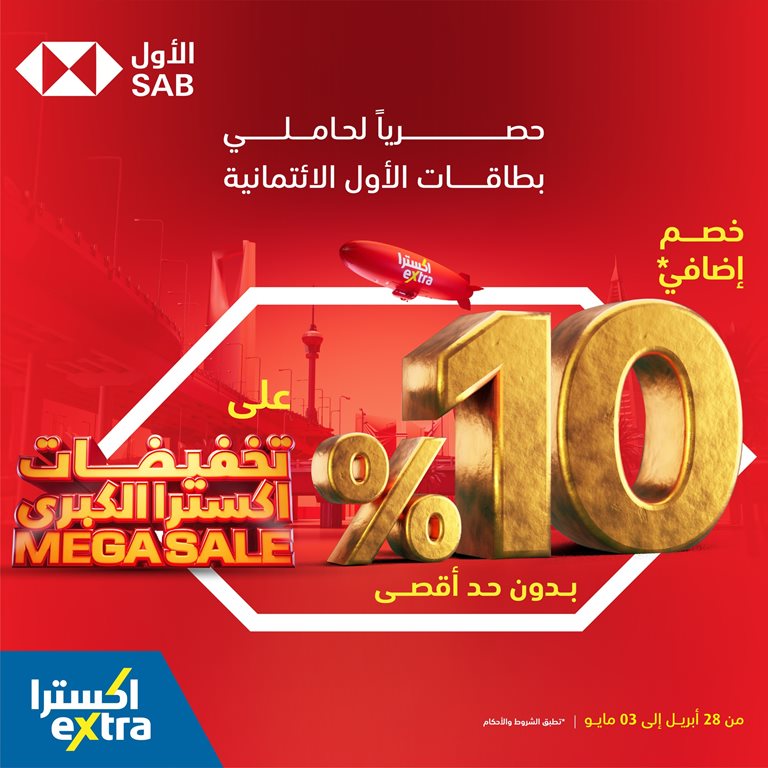 عروض اكسترا السعودية اليوم