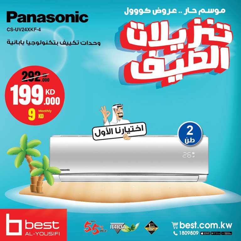 عروض بست اليوسفى