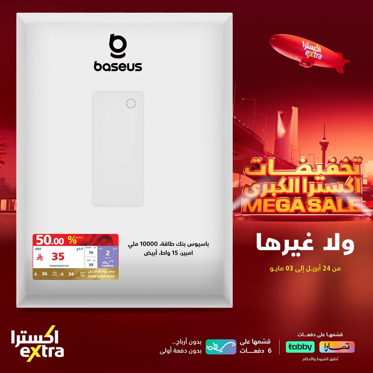 عروض اكسترا السعودية اليوم