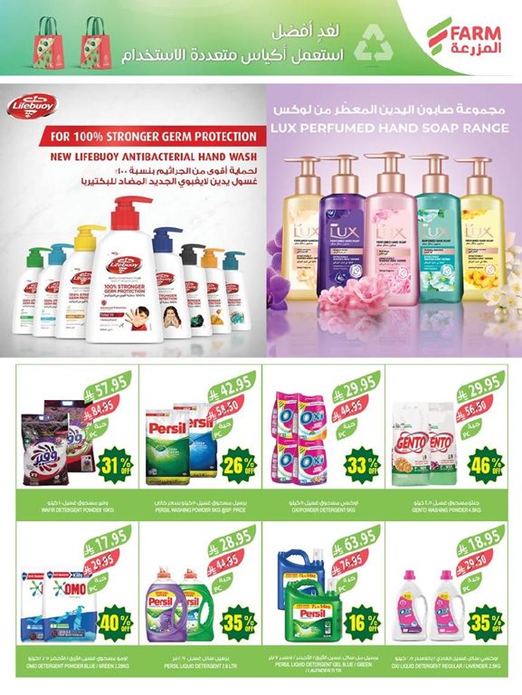 عروض المزرعة اليوم