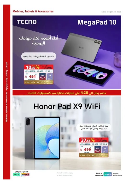 عروض اكسترا السعودية اليوم