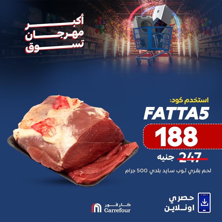 عروض كارفور مصر اليوم