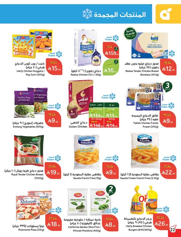 عروض هايبر بنده اليوم
